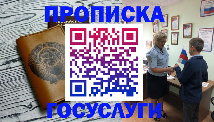 прописка гарантия в Краснослободске