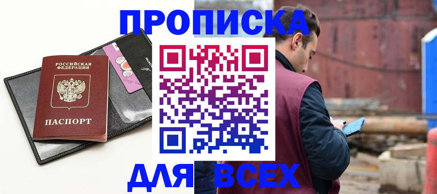 прописка от собственника в Краснослободске